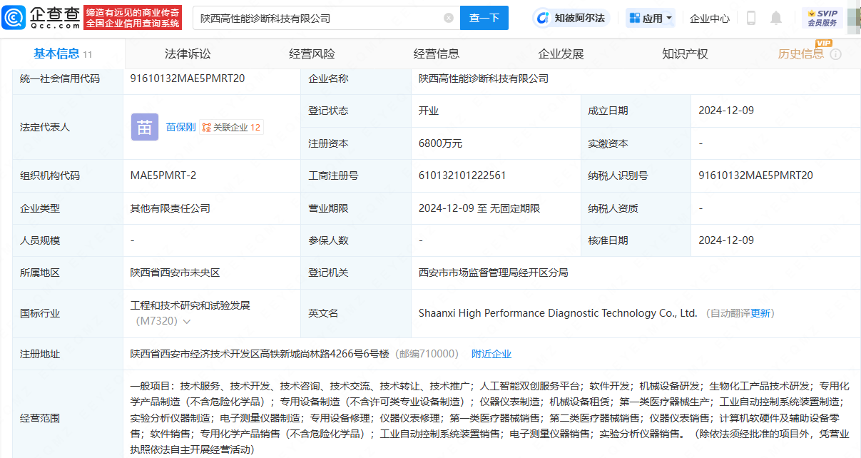 科华生物布局高性能诊断领域：陕西高性能诊断科技有限公司成立