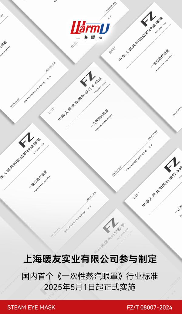 警惕！蒸汽眼罩新国标或成行业洗牌，小心舒适变“温柔陷阱”
